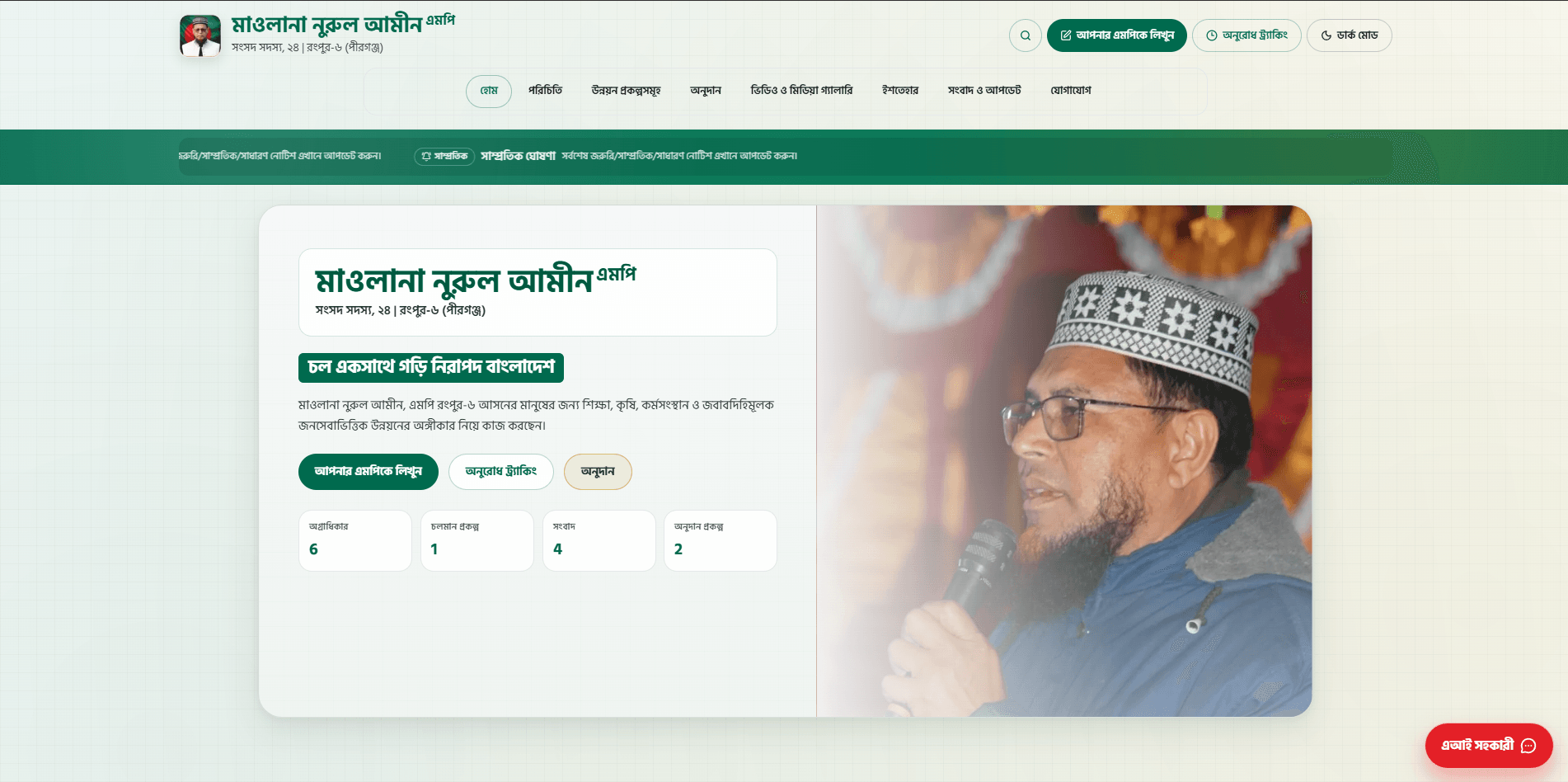Mawlana Nurul Amin MP official website responsive screen 5