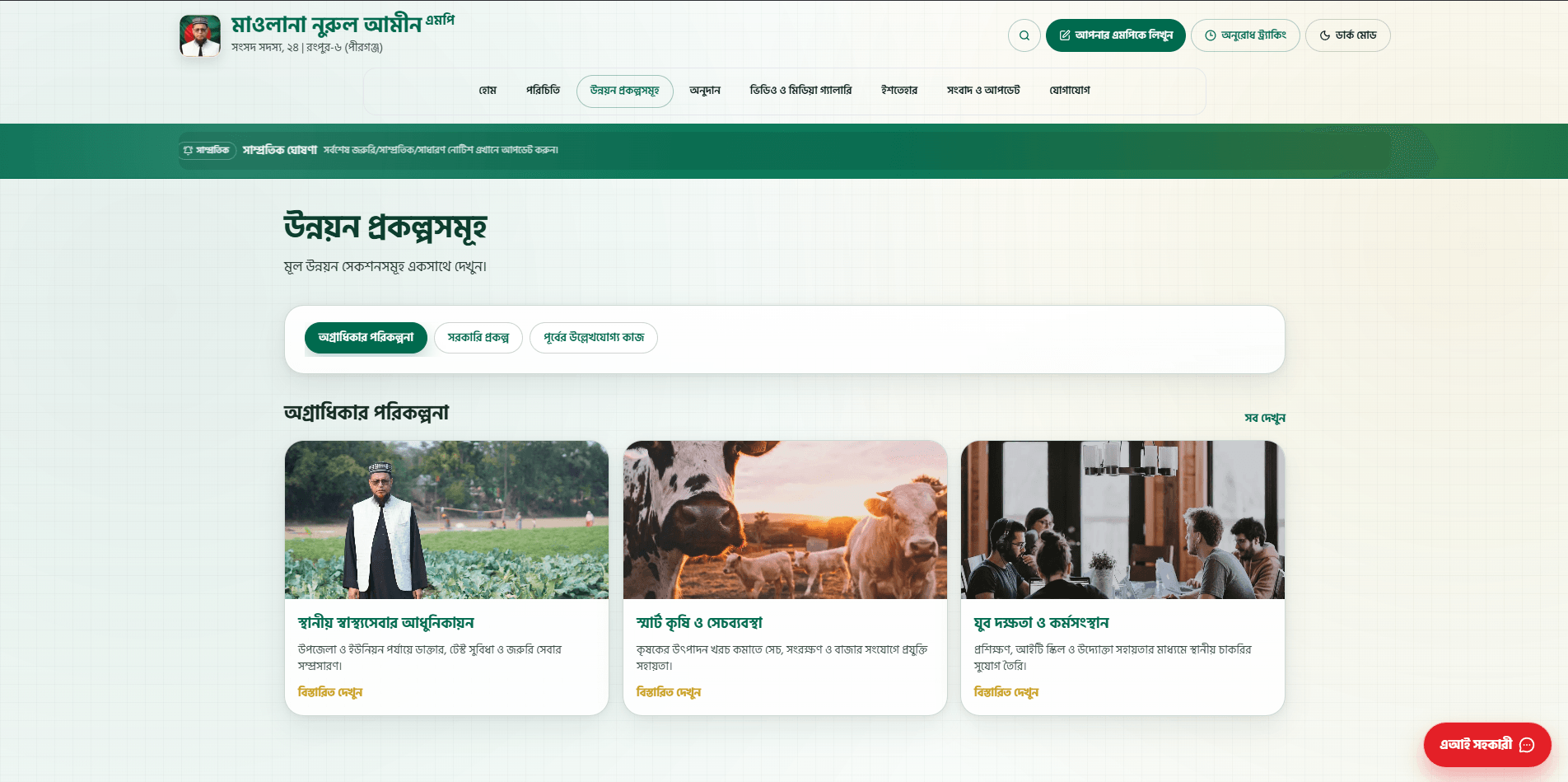 Mawlana Nurul Amin MP official website responsive screen 9