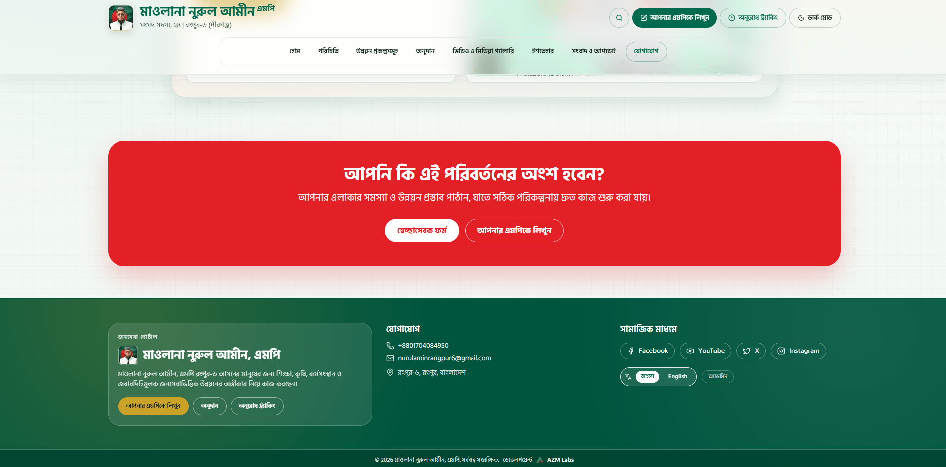 Mawlana Nurul Amin MP official website delivered website view 2