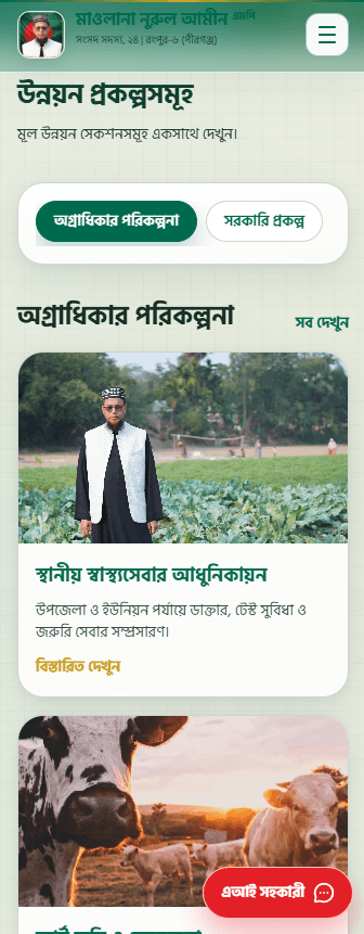 Mawlana Nurul Amin MP official website delivered website view 3