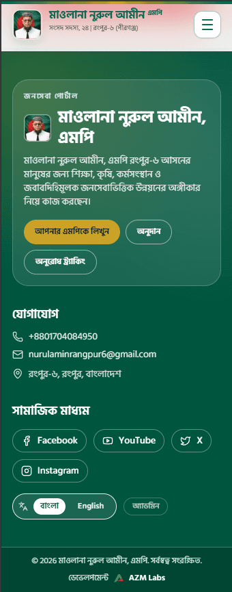 Mawlana Nurul Amin MP official website gallery image 2