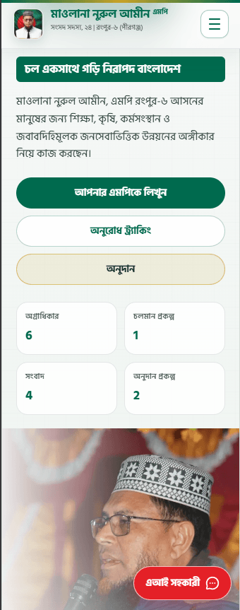 Mawlana Nurul Amin MP official website editorial composition 2