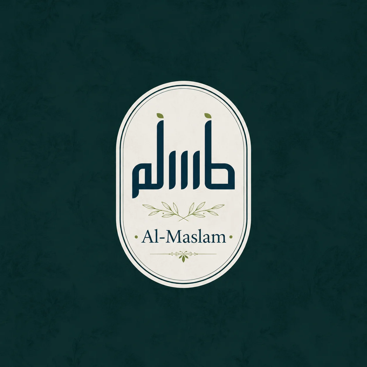 Al Maslam gallery view 4