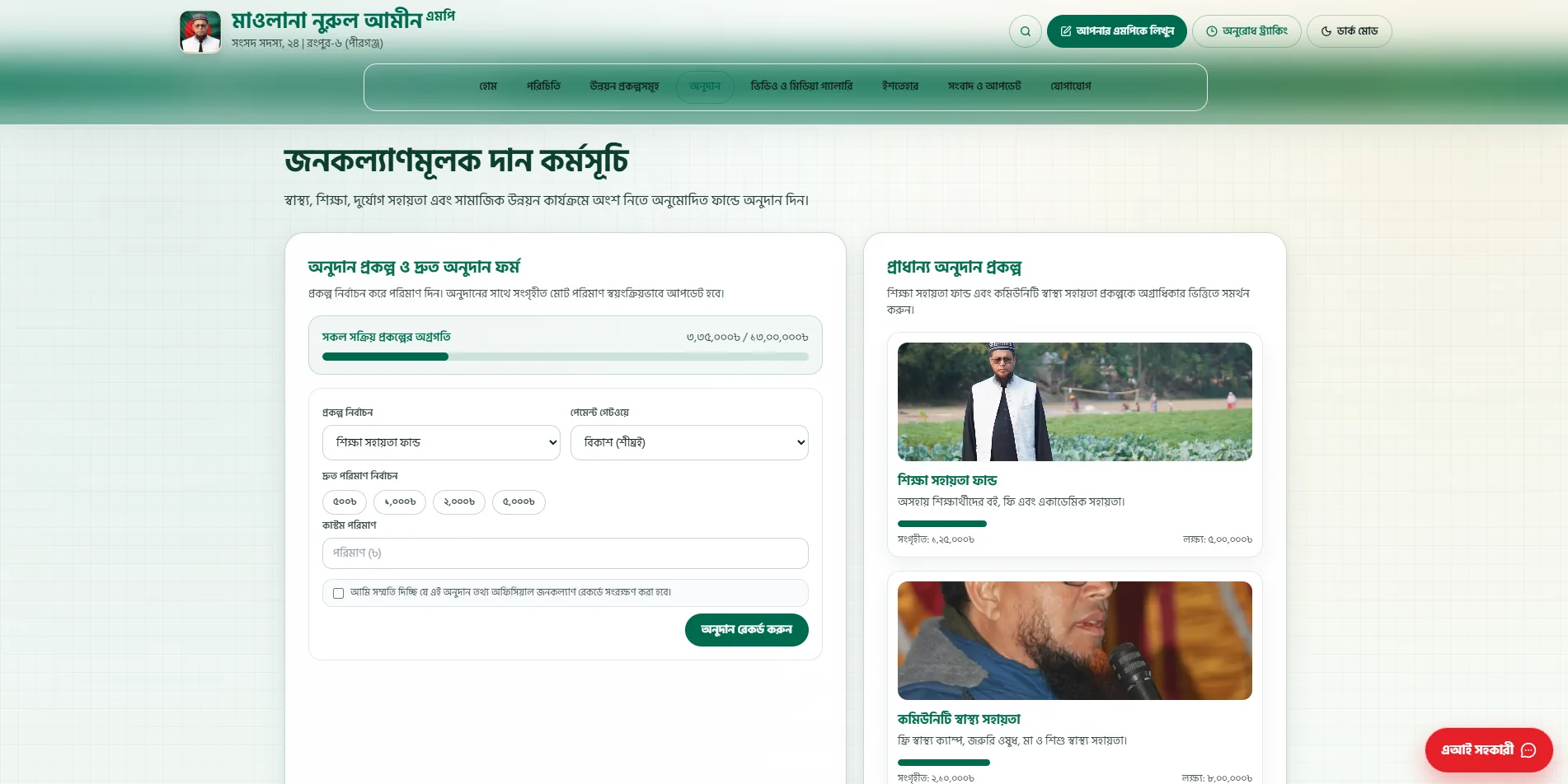 Mawlana Nurul Amin MP official website responsive screen 6