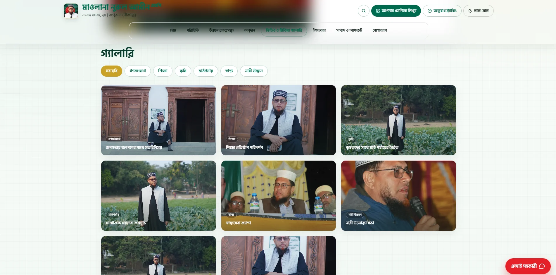 Mawlana Nurul Amin MP official website responsive screen 7
