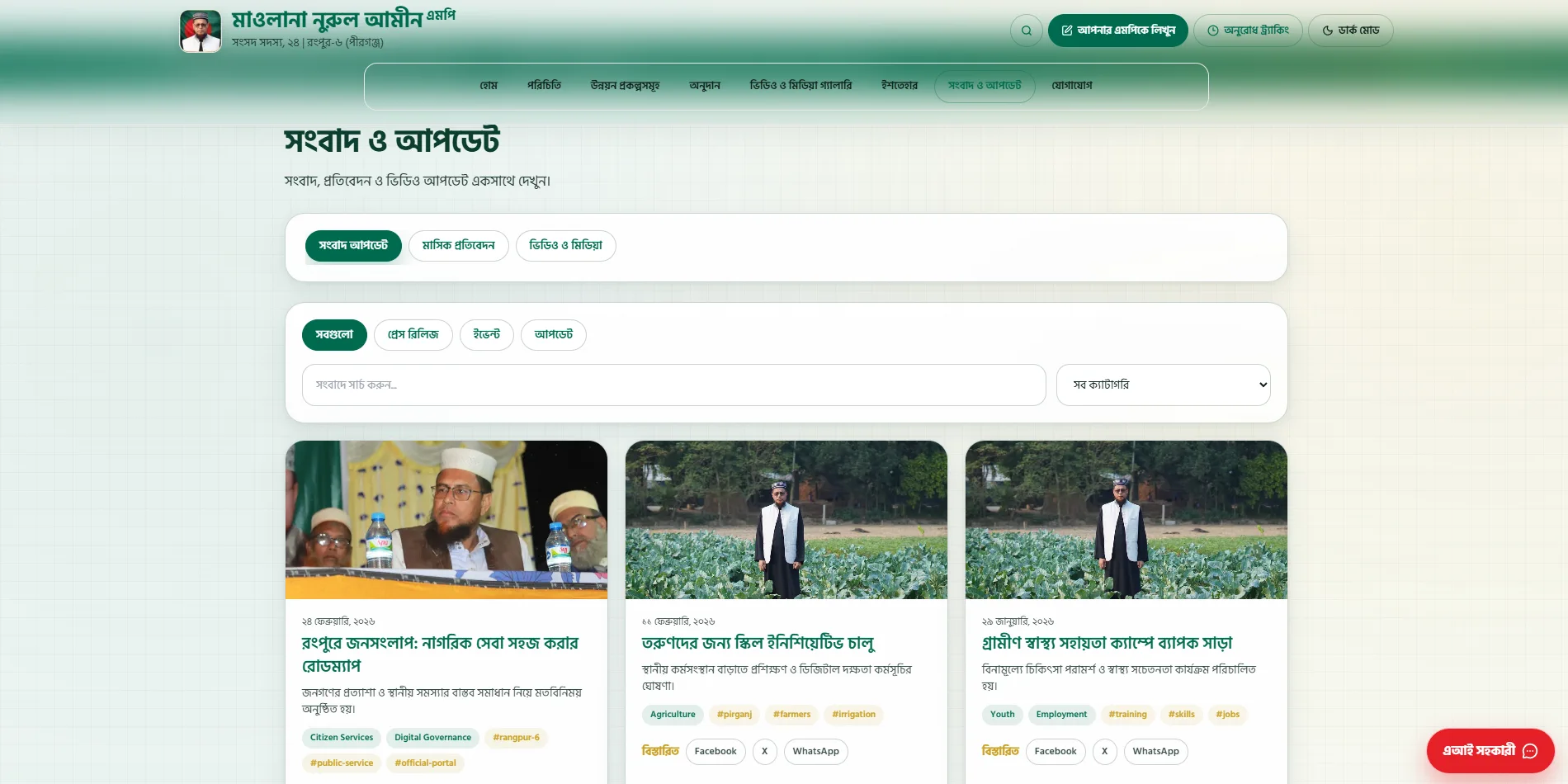 Mawlana Nurul Amin MP official website responsive screen 8